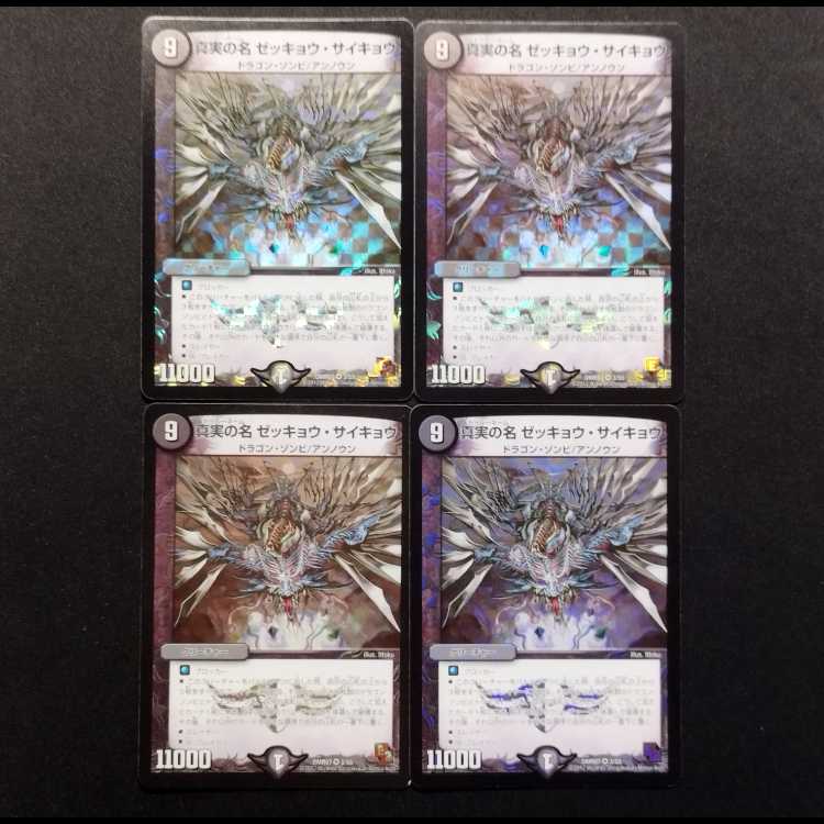Used Duel Masters: The True Name - Zekkyou Saikyō VR 4枚