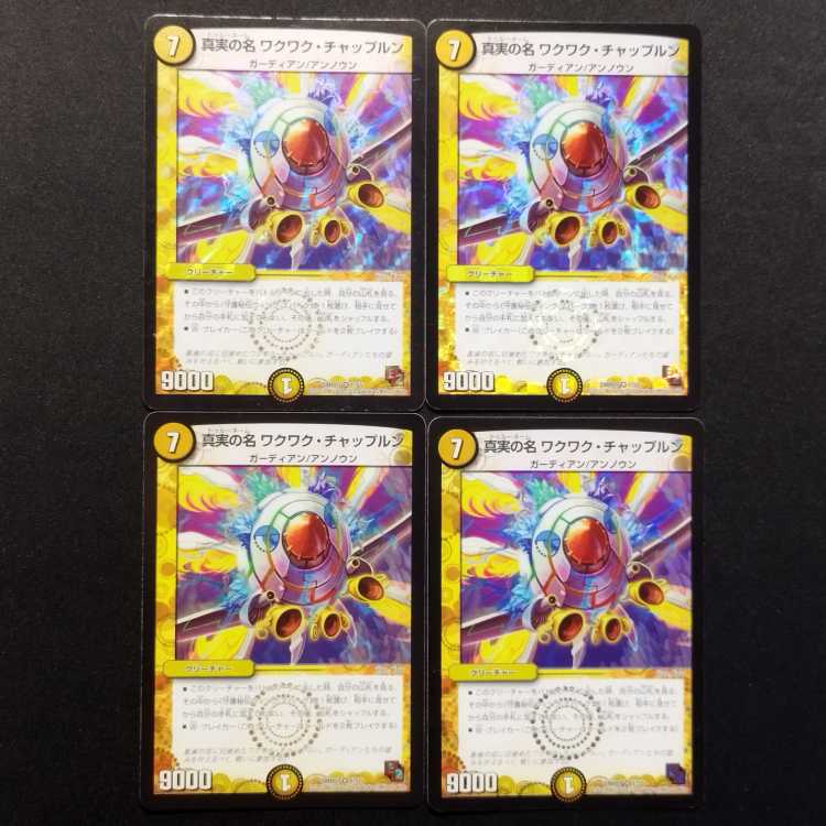 Used Duel Masters: The True Name - Wakuwaku Chapurun VR 4枚