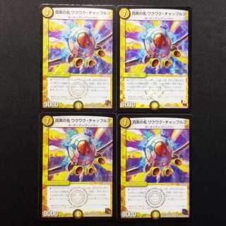 Used Duel Masters: The True Name - Wakuwaku Chapurun VR 4枚