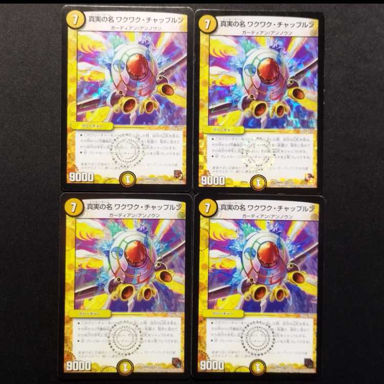 Used Duel Masters: The True Name - Wakuwaku Chapurun VR 4枚
