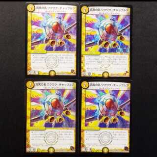 Used Duel Masters: The True Name - Wakuwaku Chapurun VR 4枚