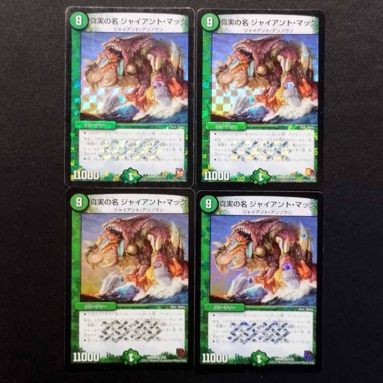 Used Duel Masters: The True Name Giant Mac VR 4枚