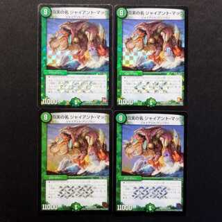 Used Duel Masters: The True Name Giant Mac VR 4枚