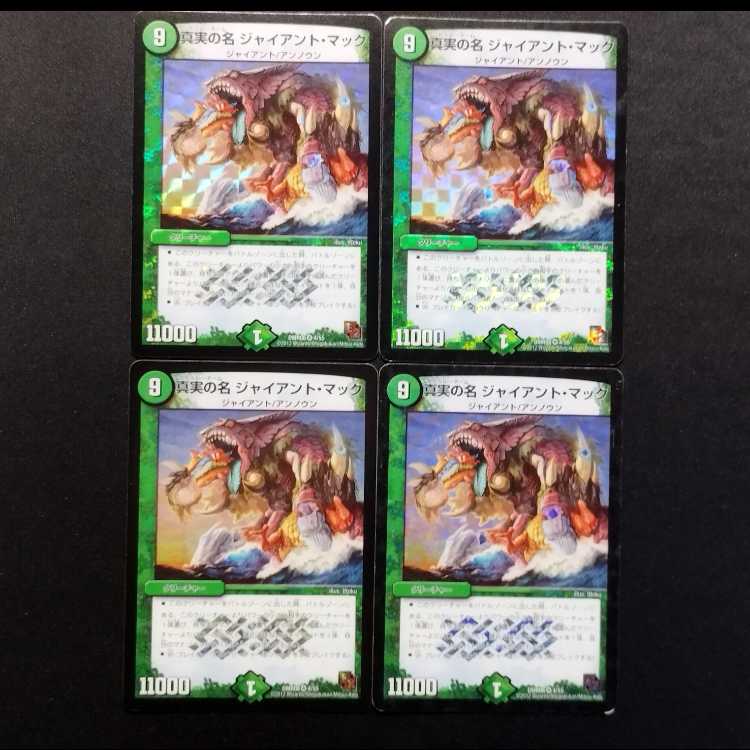 Used Duel Masters: The True Name Giant Mac VR 4枚