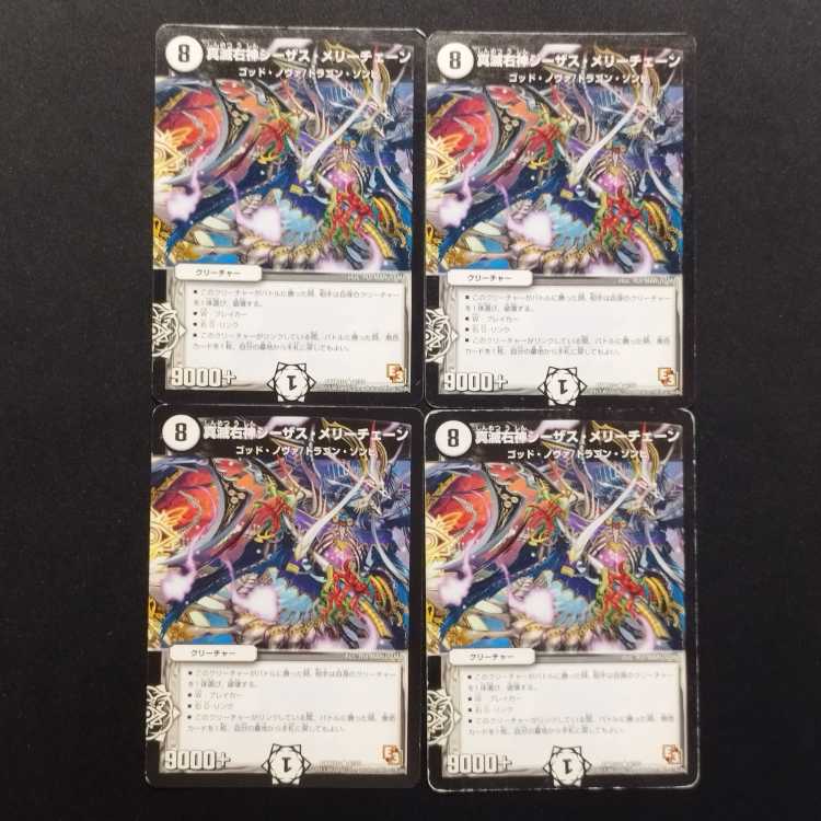 Used Duel Masters: True Destruction God Jesus Merry Chain R 4枚