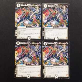 Used Duel Masters: True Destruction God Jesus Merry Chain R 4枚