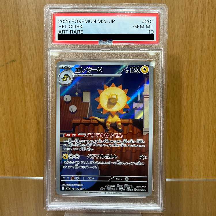 PSA10 Heliolisk AR M2a 201/193 Pokémon Card Game (Pokéka) 1枚
