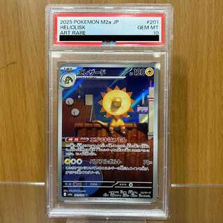 PSA10 エレザード AR M2a 201/193 ポケモンカードゲーム ポケカ 1枚