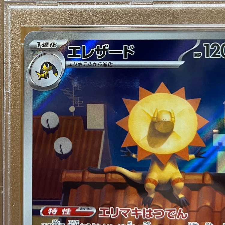 PSA10 Heliolisk AR M2a 201/193 Pokémon Card Game (Pokéka) 1枚