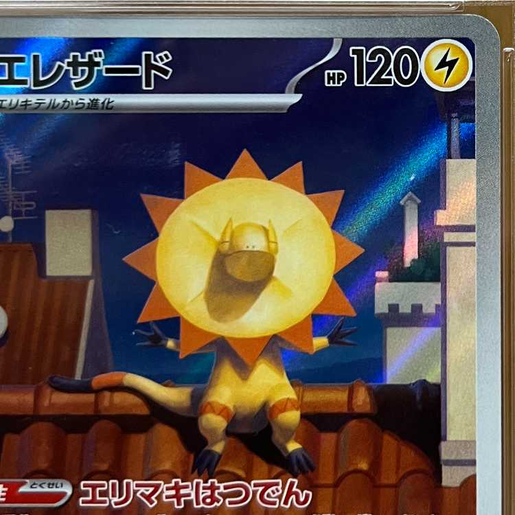 PSA10 Heliolisk AR M2a 201/193 Pokémon Card Game (Pokéka) 1枚
