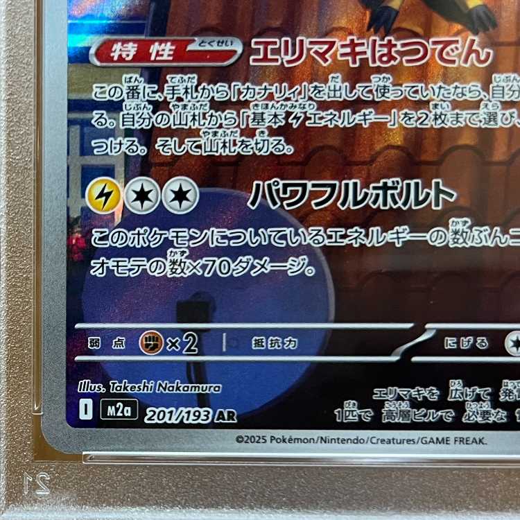 PSA10 Heliolisk AR M2a 201/193 Pokémon Card Game (Pokéka) 1枚