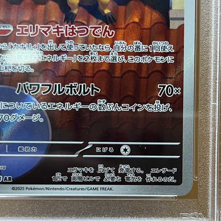 PSA10 Heliolisk AR M2a 201/193 Pokémon Card Game (Pokéka) 1枚