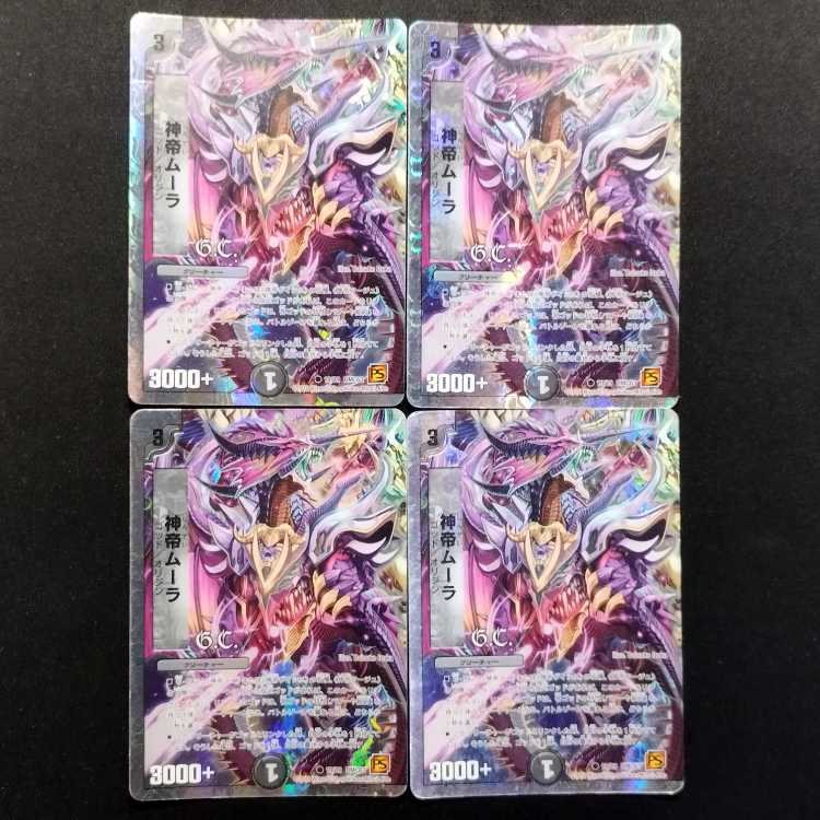 Used Duel Masters: Divine Emperor Mura C 4枚