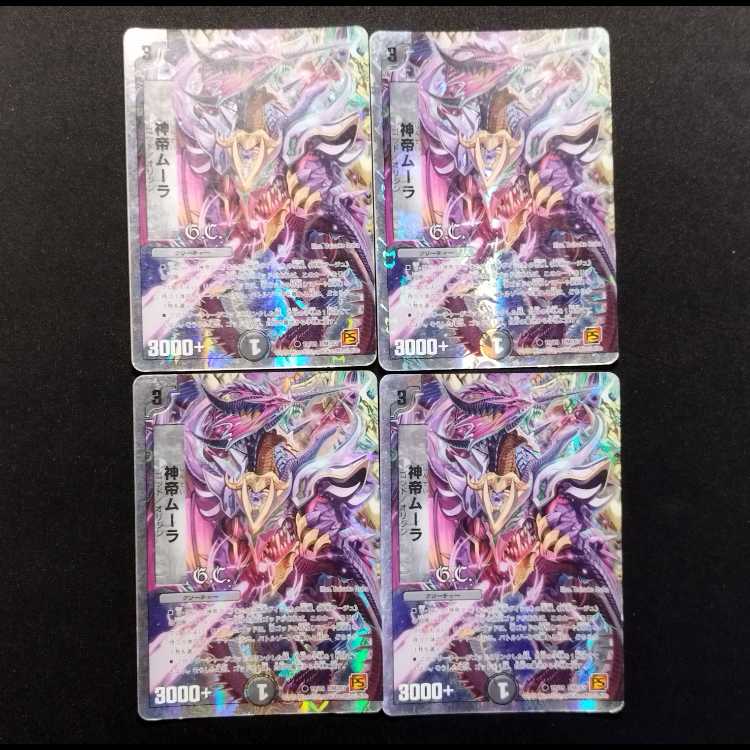 Used Duel Masters: Divine Emperor Mura C 4枚