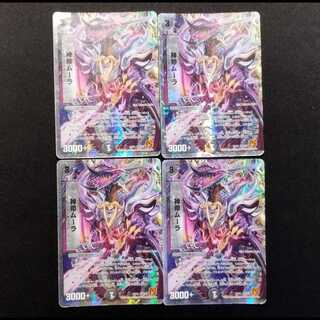 Used Duel Masters: Divine Emperor Mura C 4枚
