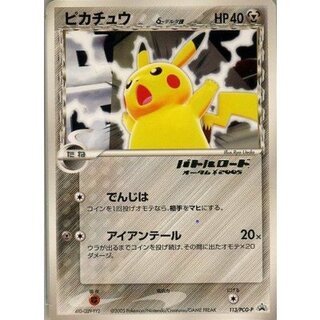 ピカチュウ デルタ種」の激安通販 | magi