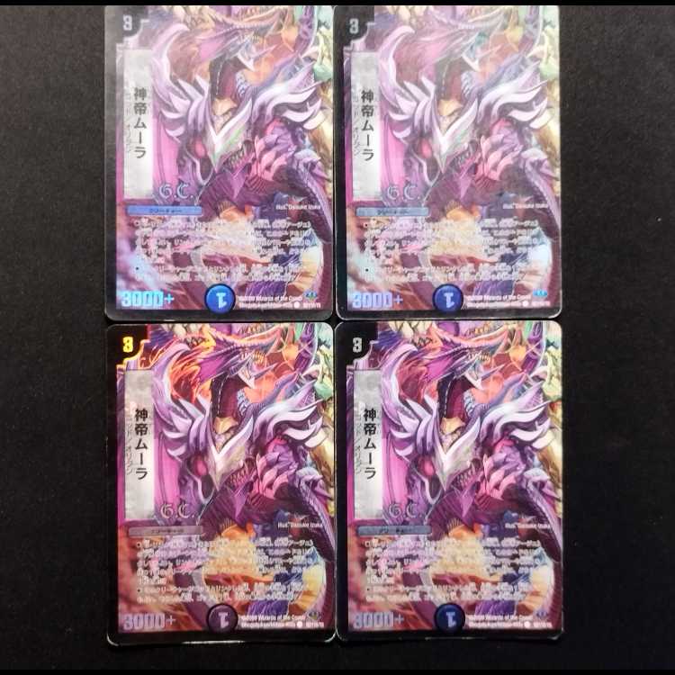 Used Duel Masters: Divine Emperor Mura (Early Edition) Foil C 4枚