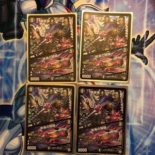 龍装鬼 オブザ08号｜終焉の開闢