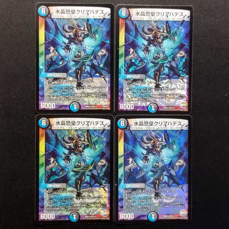 Used Duel Masters: Water Crystal Terror Emperor Clear Hades VR 4枚