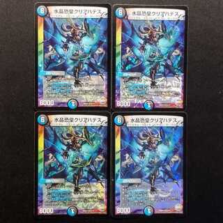 Used Duel Masters: Water Crystal Terror Emperor Clear Hades VR 4枚