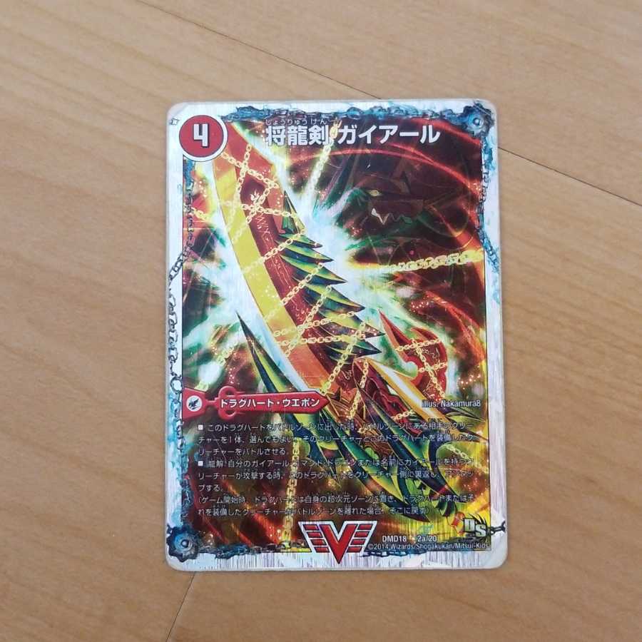 将龍剣 ガイアール｜猛烈将龍 ガイバーン(スーパーデッキ仕様)