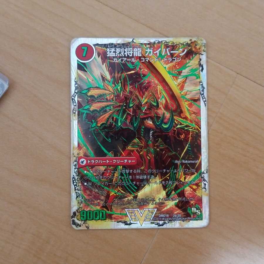 将龍剣 ガイアール｜猛烈将龍 ガイバーン(スーパーデッキ仕様)