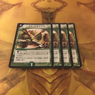 マナ・クライシス