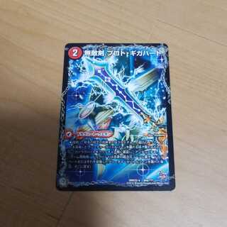 無敵剣 プロト・ギガハート｜最強龍 オウギンガ・ゼロ