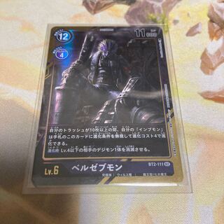 ベルゼブモン　シークレット