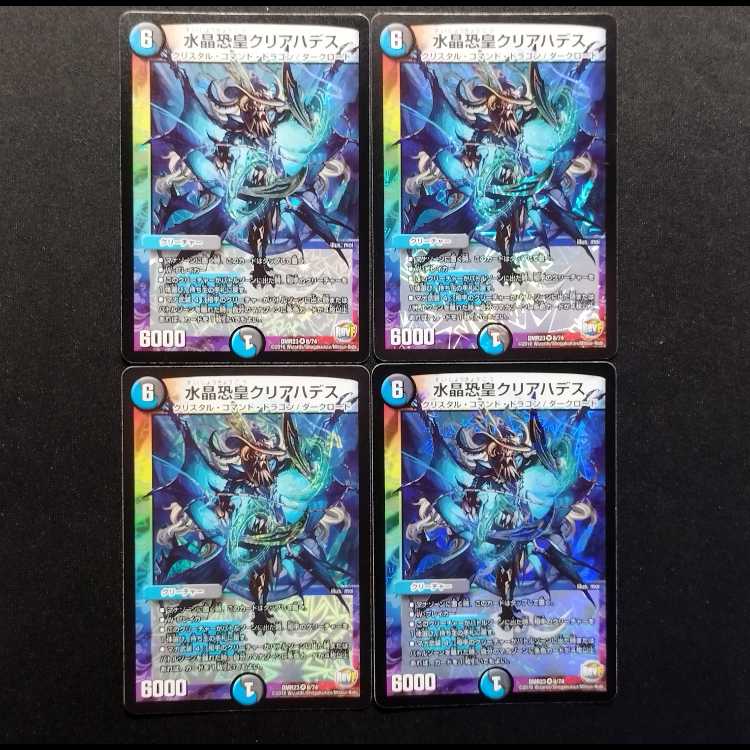 Used Duel Masters: Water Crystal Terror Emperor Clear Hades VR 4枚