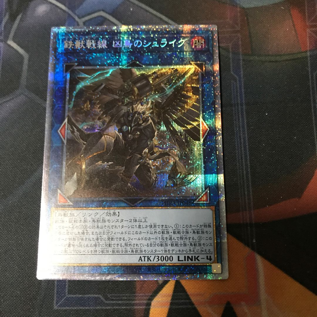 鉄獣戦線 凶鳥のシュライグ PSE