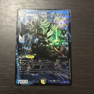 龍覇龍 デッドマン=ザ=オリジン