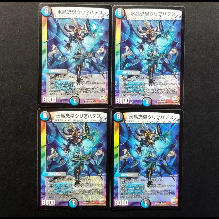 Used Duel Masters: Water Crystal Terror Emperor Clear Hades VR 4枚