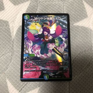 ドンドン水撒くナウ