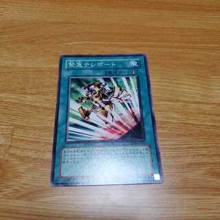 緊急テレポート N