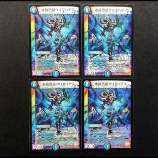 Used Duel Masters: Water Crystal Terror Emperor Clear Hades VR 4枚
