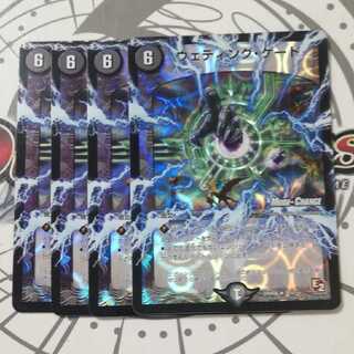 ウェディング・ゲート(MODE CHANGE)