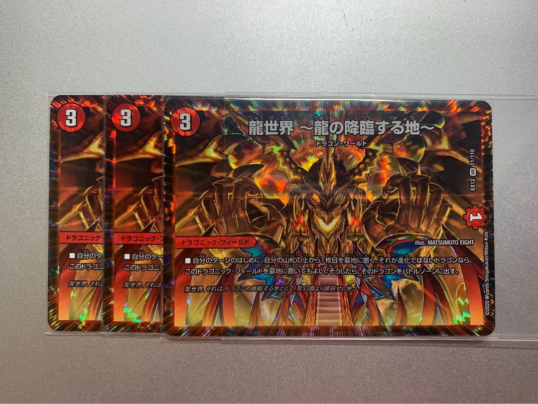 龍世界 -龍の降臨する地-