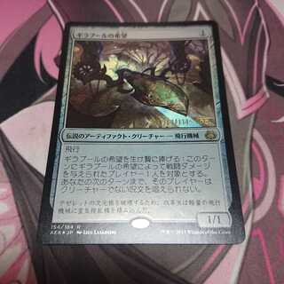 プレリリースFoil ギラプールの希望