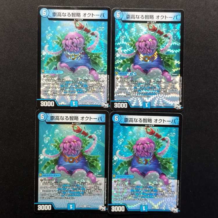 Used Duel Masters: Sublime Strategy - Octopa VR 4枚