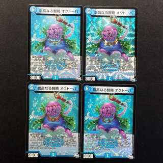 Used Duel Masters: Sublime Strategy - Octopa VR 4枚