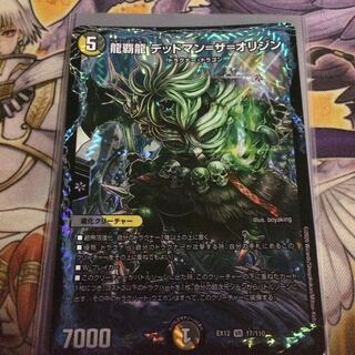 龍覇龍 デッドマン=ザ=オリジン