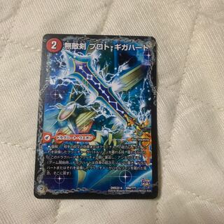 無敵剣 プロト・ギガハート｜最強龍 オウギンガ・ゼロ