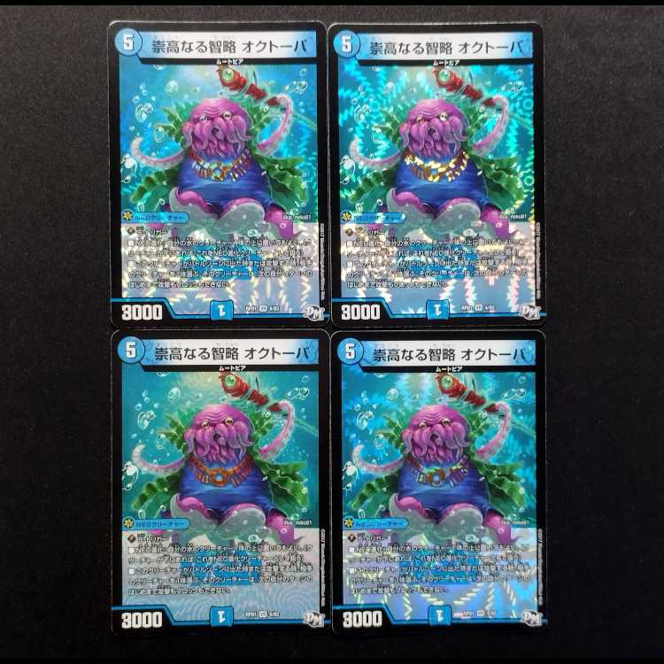 Used Duel Masters: Sublime Strategy - Octopa VR 4枚