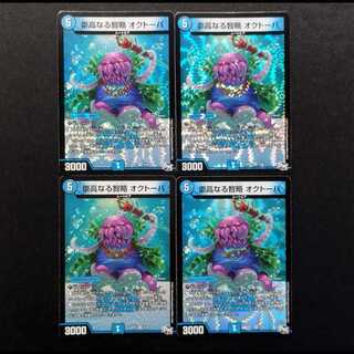 Used Duel Masters: Sublime Strategy - Octopa VR 4枚