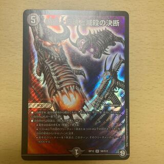 絶望と反魂と滅殺の決断(パーフェクト・ダークネス)