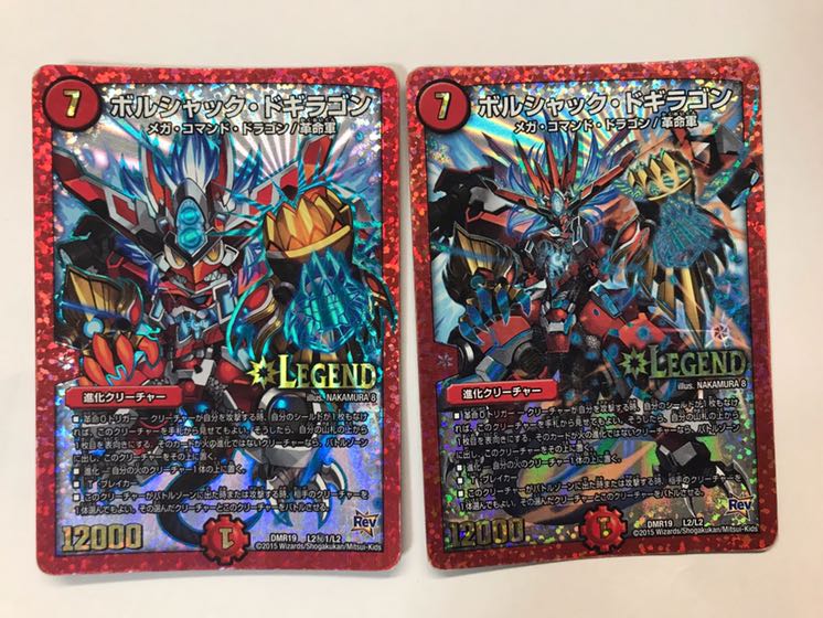 ボルシャック・ドギラゴン2枚