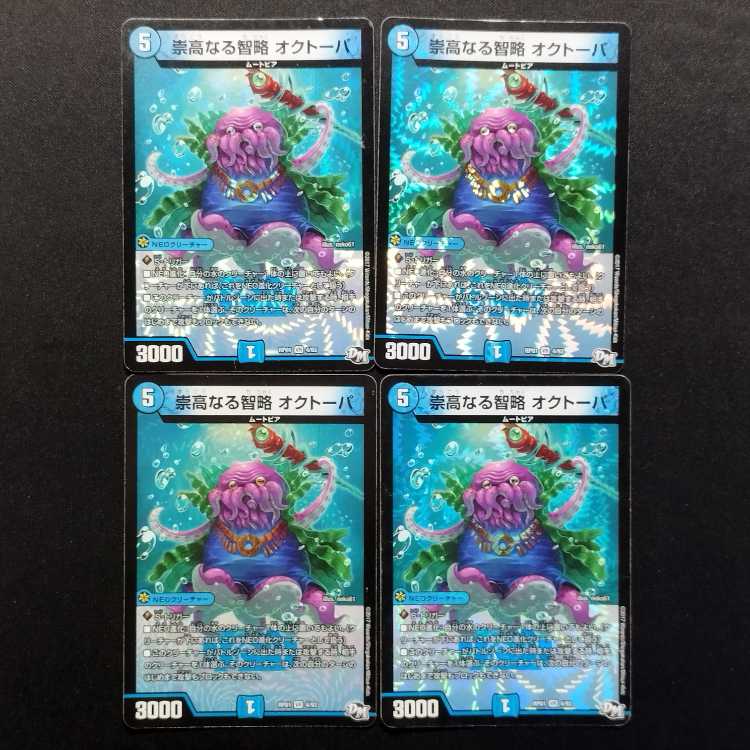 Used Duel Masters: Sublime Strategy - Octopa VR 4枚