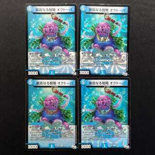 Used Duel Masters: Sublime Strategy - Octopa VR 4枚
