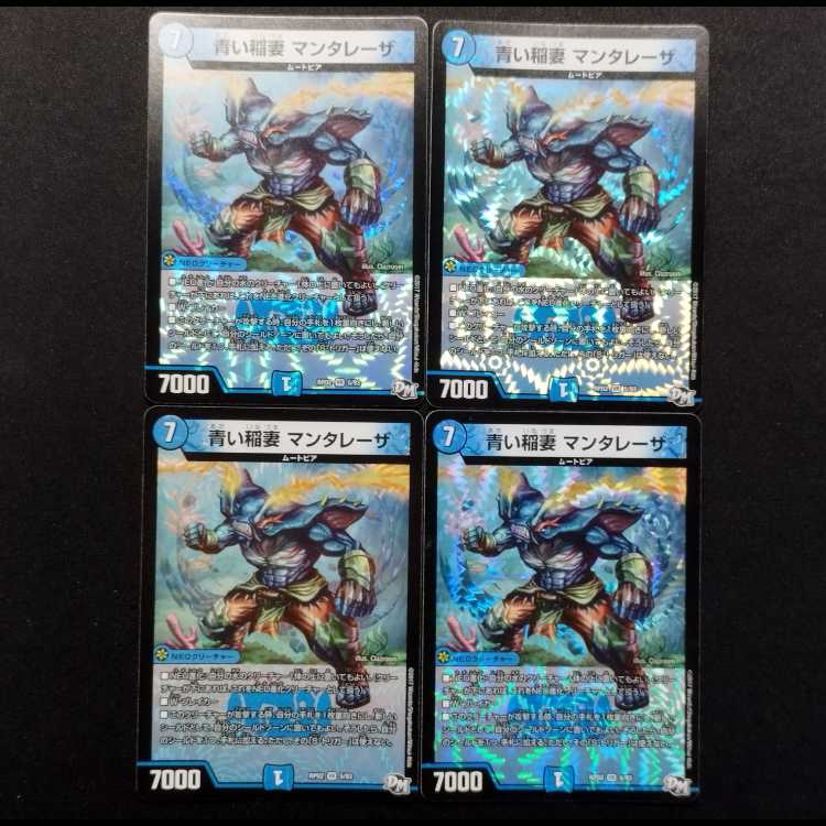 Used Duel Masters: Blue Lightning Bolt Manta Laser VR 4枚